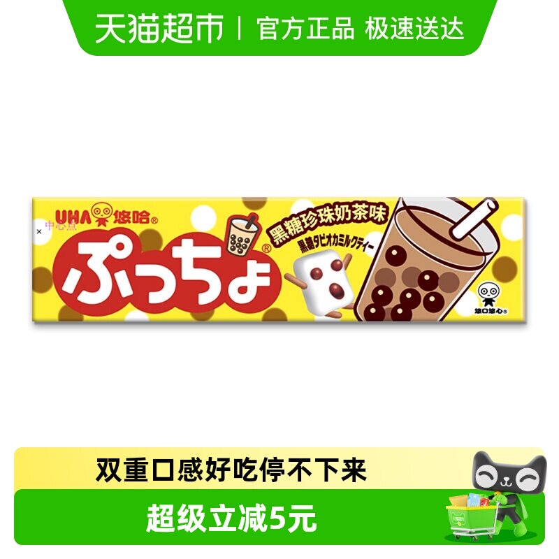 UHA悠哈日本进口普超黑糖珍珠奶茶味软糖50g*1条糖果零食独立包装