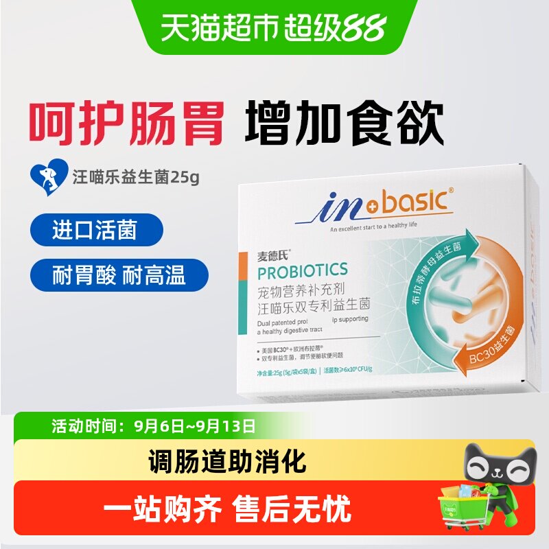 麦德氏宠物益生菌耐胃酸调理肠胃图片