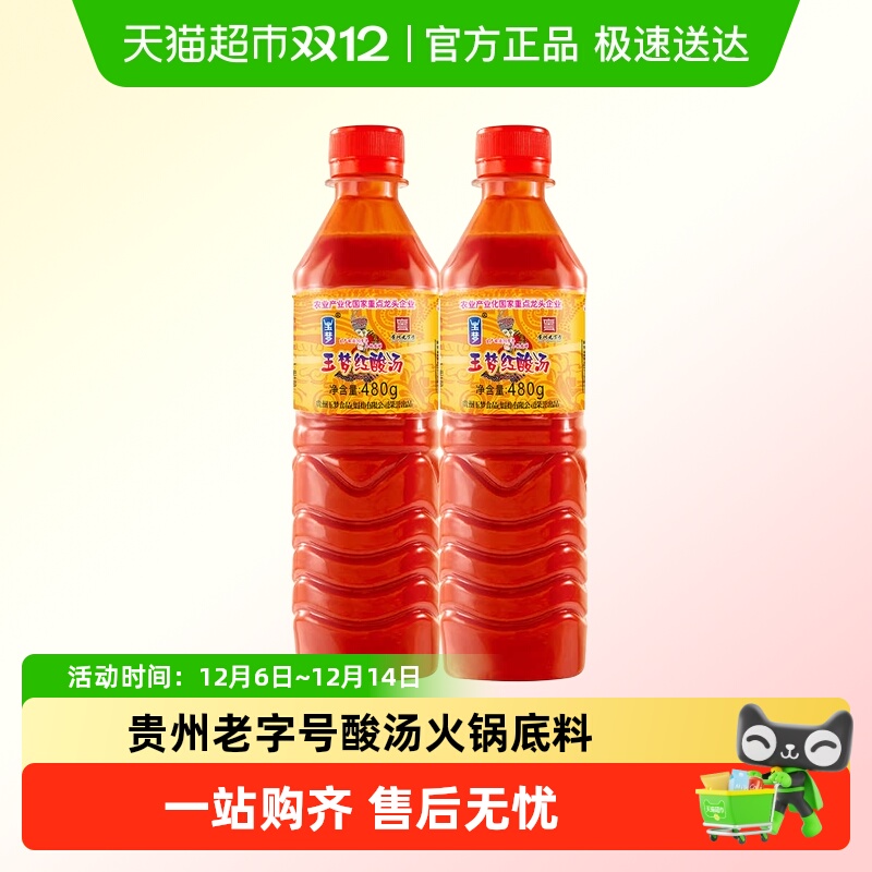 玉梦红酸汤玉梦贵州老字号