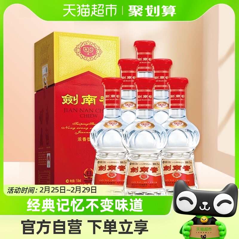 剑南春水晶剑52度558ml*6瓶整箱浓香型白酒商务送礼团圆宴请