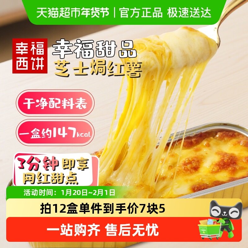 【下拉详情领金币】幸福西饼多口味芝士焗粗粮代餐健身半成品加热,粮油调味/速食/干货/烘焙,其他烘焙半成品,淘宝优惠券,粉丝福利购,淘宝优惠卷