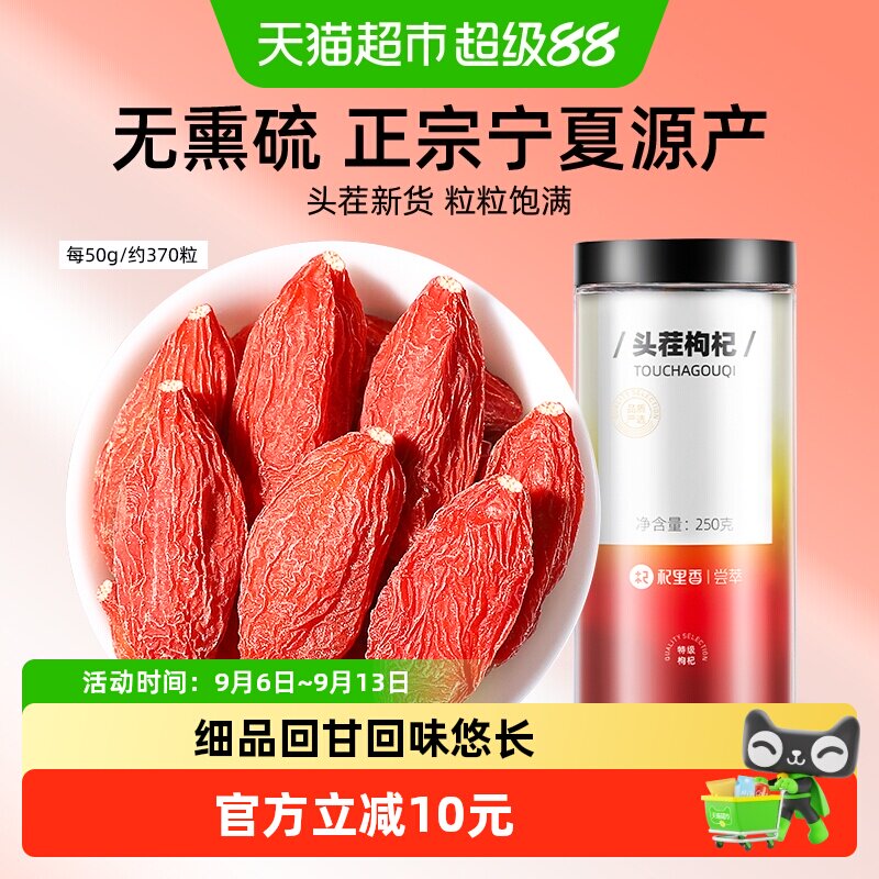 杞里香宁夏源产特级枸杞250g图片