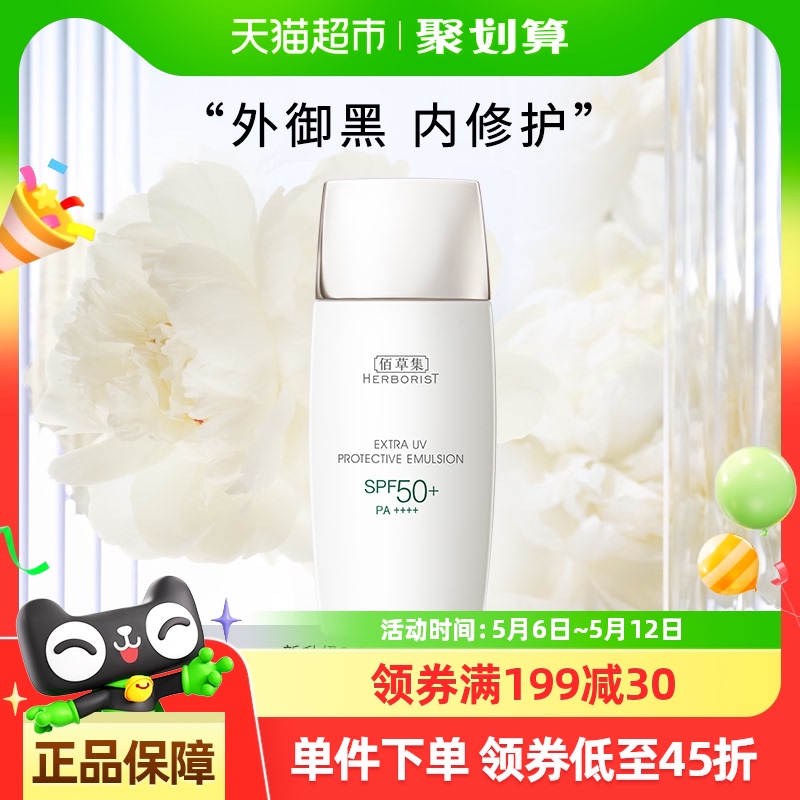 40g Herborist/۲ݼ͸޻ɹ40gSPF50+/PA++++54Ԫ