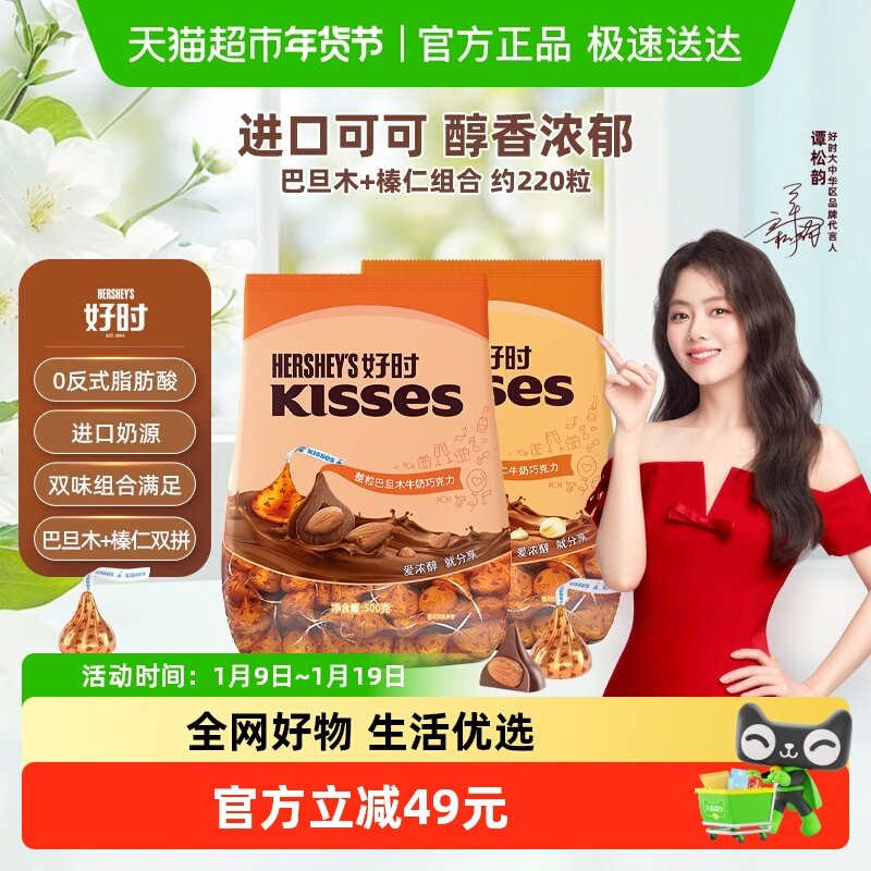 【婚庆推荐】好时KISSES巴旦木+榛仁牛奶巧克力500g*2袋婚庆喜糖