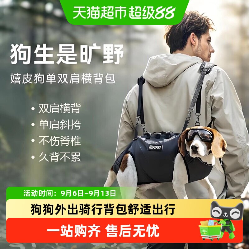 hipidog嬉皮狗助力出行狗狗背包图片