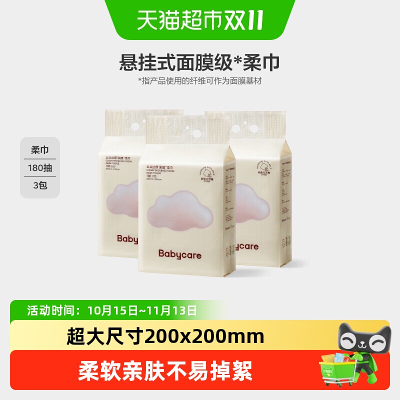 babycare悬挂式加厚洗脸巾婴幼儿壁挂式云朵绵柔巾家用大尺寸