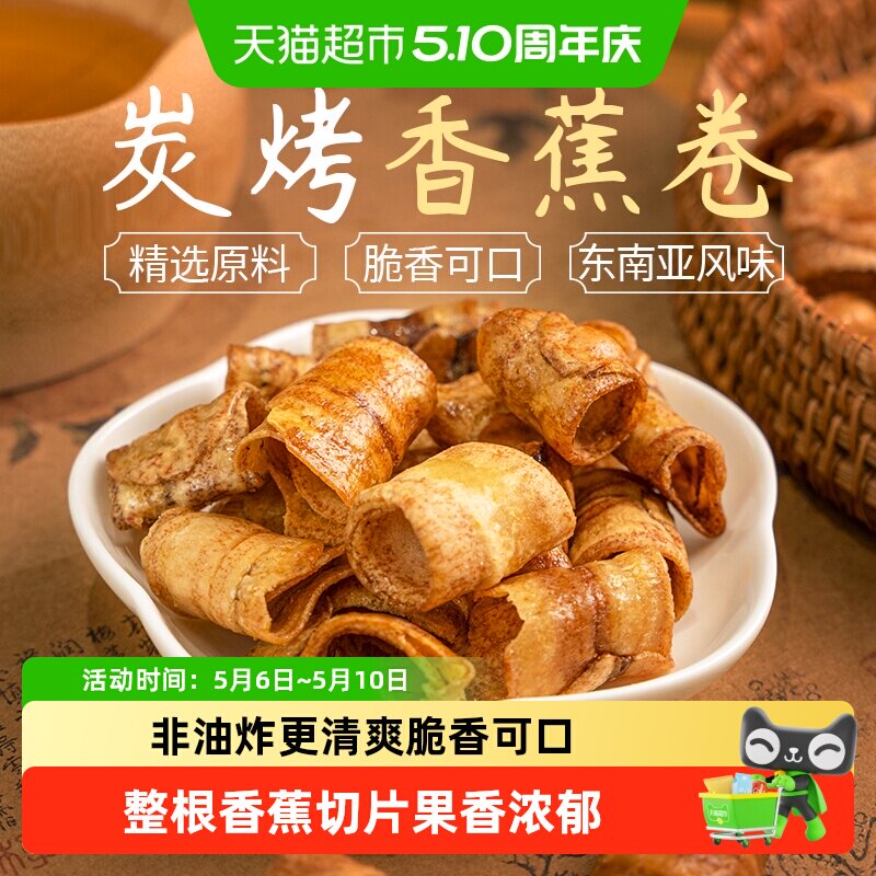 本宫饿了香蕉脆卷香蕉片果干原味椒盐网红健康休闲零食节日礼物