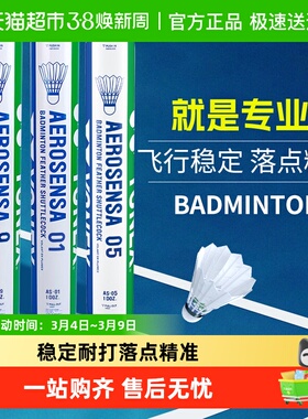 官方旗舰正品YONEX尤尼克斯羽毛球as05专业比赛用球yy耐打球AS9