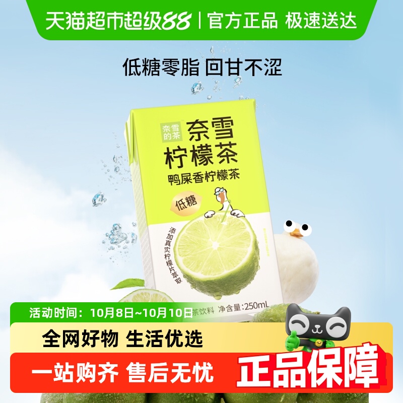 奈雪的茶盒装柠檬茶饮品
