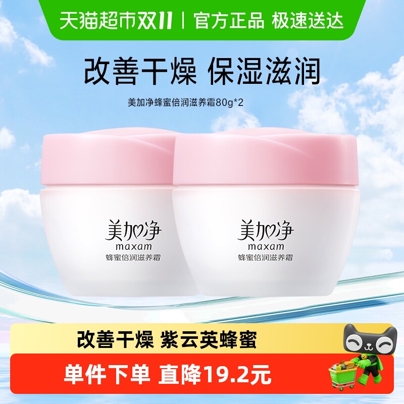 美加净蜂蜜倍润滋养霜护肤保湿补水滋润面霜秋冬经典国货80g*2