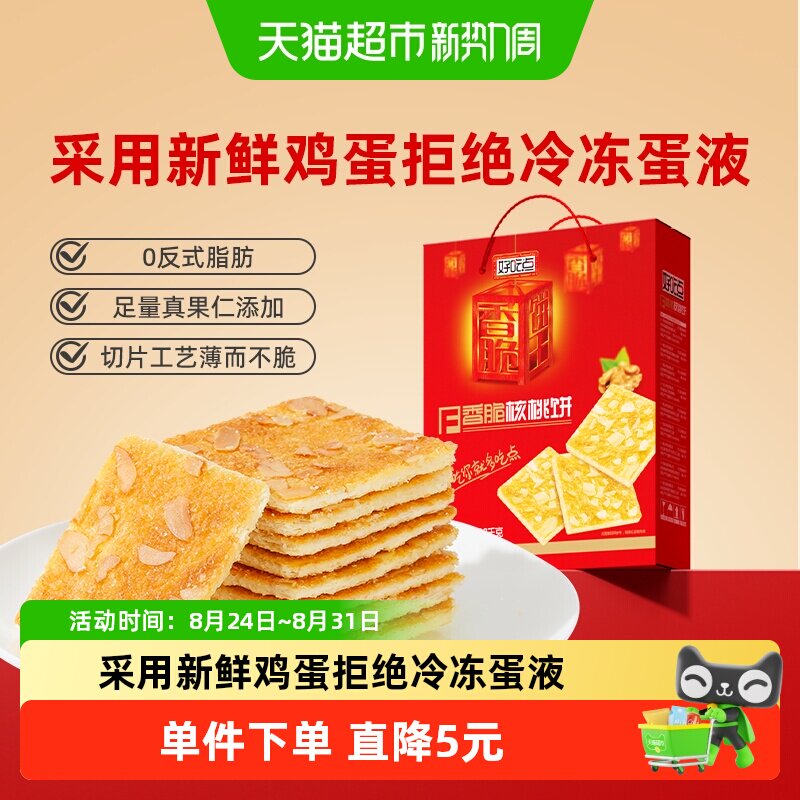 好吃点饼干香脆核桃饼分享囤货装