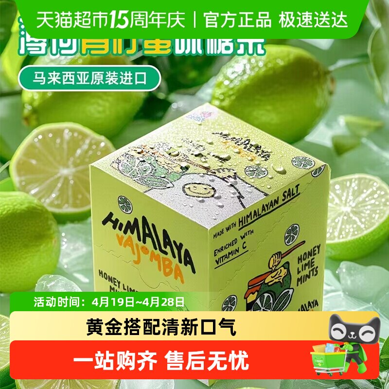 进口大马碧富牌薄荷青柠蜜味清凉盐糖舒润糖果网红零食便携装零食
