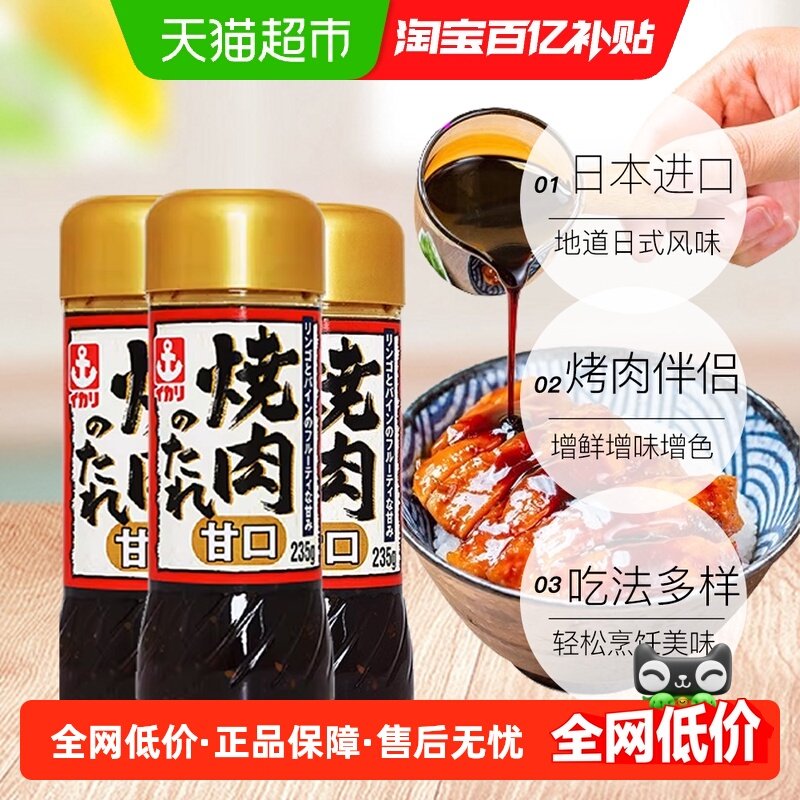 锚牌日本烤肉酱烧肉专用蘸酱蘸料汁日式烧烤腌料腌肉料调料家用,粮油调味/速食/干货/烘焙,酱类调料,淘宝优惠券,粉丝福利购,淘宝优惠卷