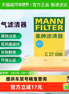 曼牌C27009被C27096替代空气滤芯适用奥迪宝来高尔夫朗逸迈腾速腾