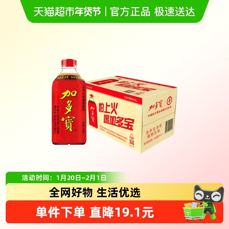 加多宝凉茶900ml*12瓶畅饮装,咖啡/麦片/冲饮,凉茶,淘宝优惠券,粉丝福利购,淘宝优惠卷