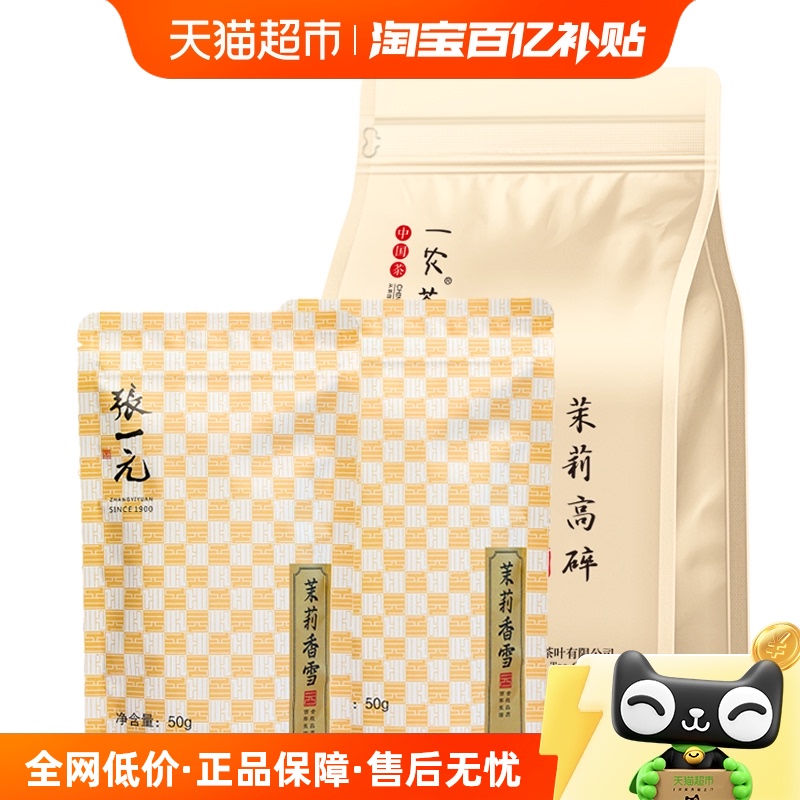 一农张一元茉莉花茶组合茶叶350g