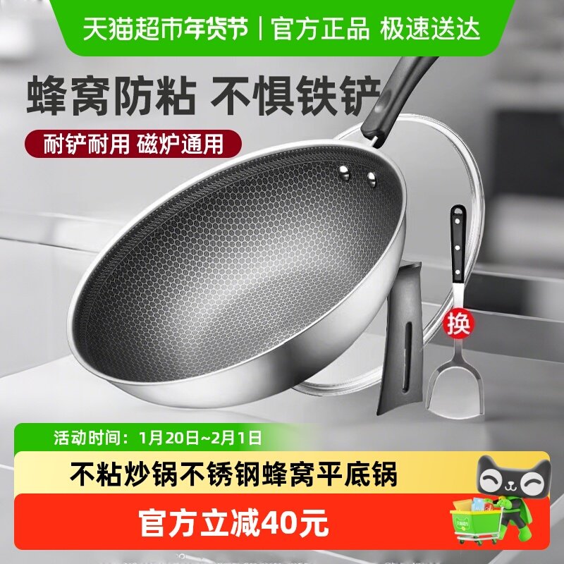 梦创不粘炒锅家用304不锈钢蜂窝不粘炒菜平底锅电磁炉燃气灶通用,厨房/烹饪用具,炒锅,淘宝优惠券,粉丝福利购,淘宝优惠卷