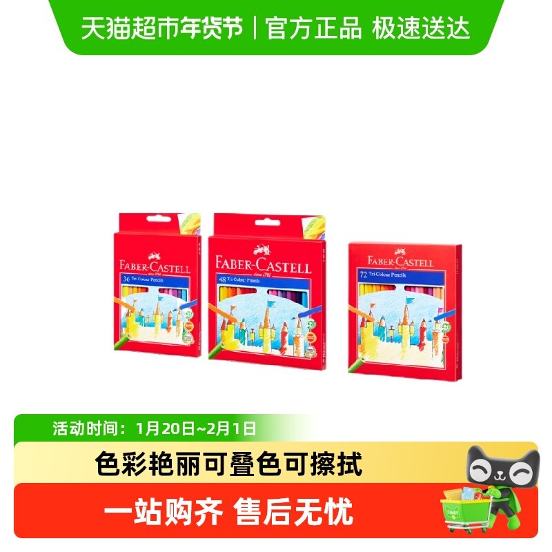 德国辉柏嘉36/48/72色油性彩铅绘画套装手绘儿童初学者专业学生用,文具电教/文化用品/商务用品,彩铅,淘宝优惠券,粉丝福利购,淘宝优惠卷