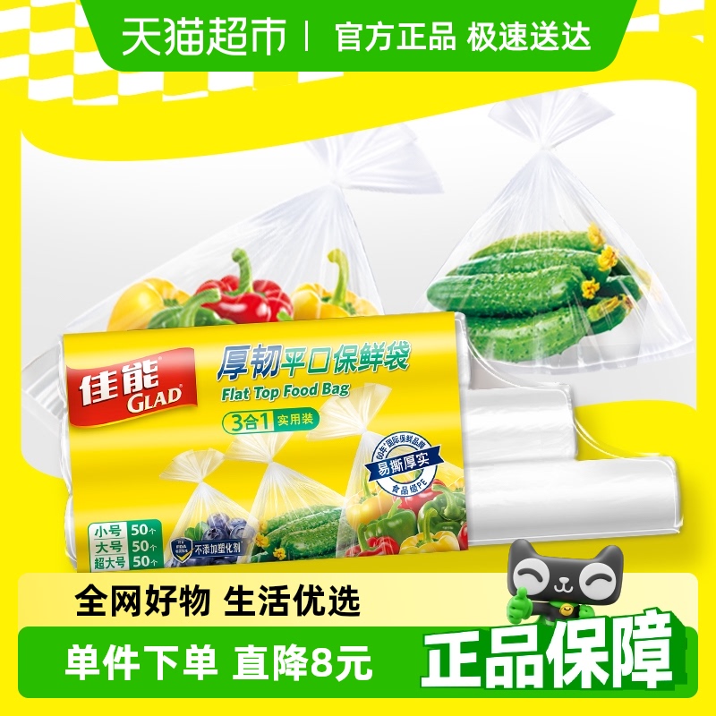 佳能厚韧平口保鲜袋食品级材质150只实用组合装分装耐高温可冷藏
