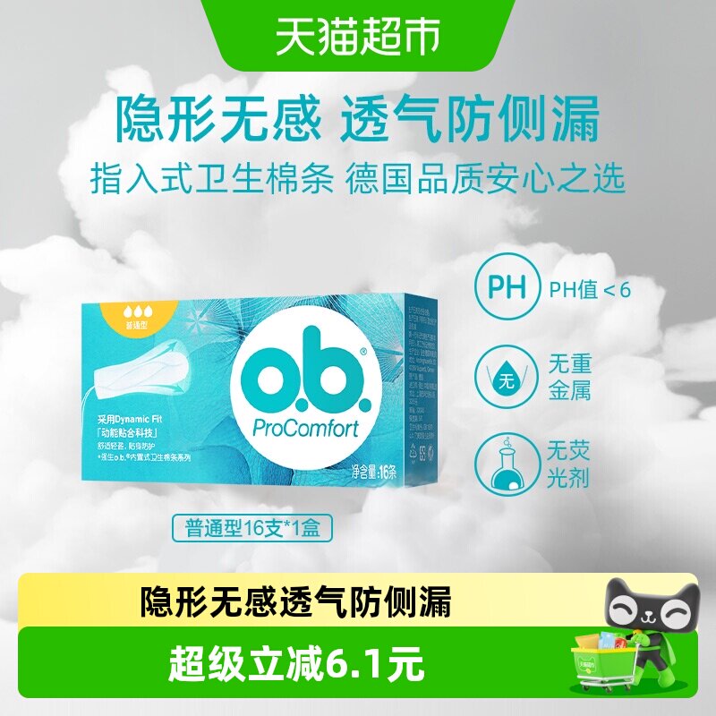 o.b.内置不闷热卫生棉条单盒图片