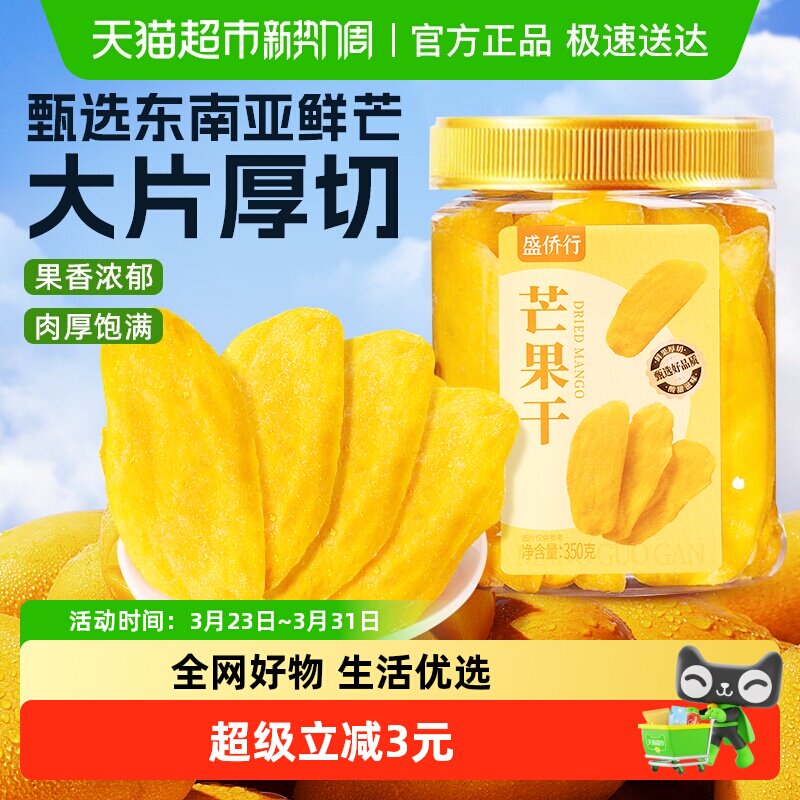 厚切芒果干大片罐装酸甜水果干果脯蜜饯办公室宿舍即食小吃零食