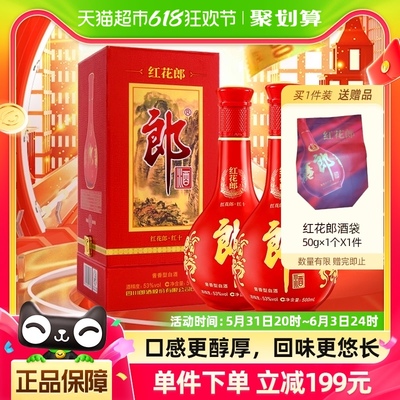 郎酒红花郎十（第四代）53度酱香型白酒500ml*2瓶宴请送礼粮食酒