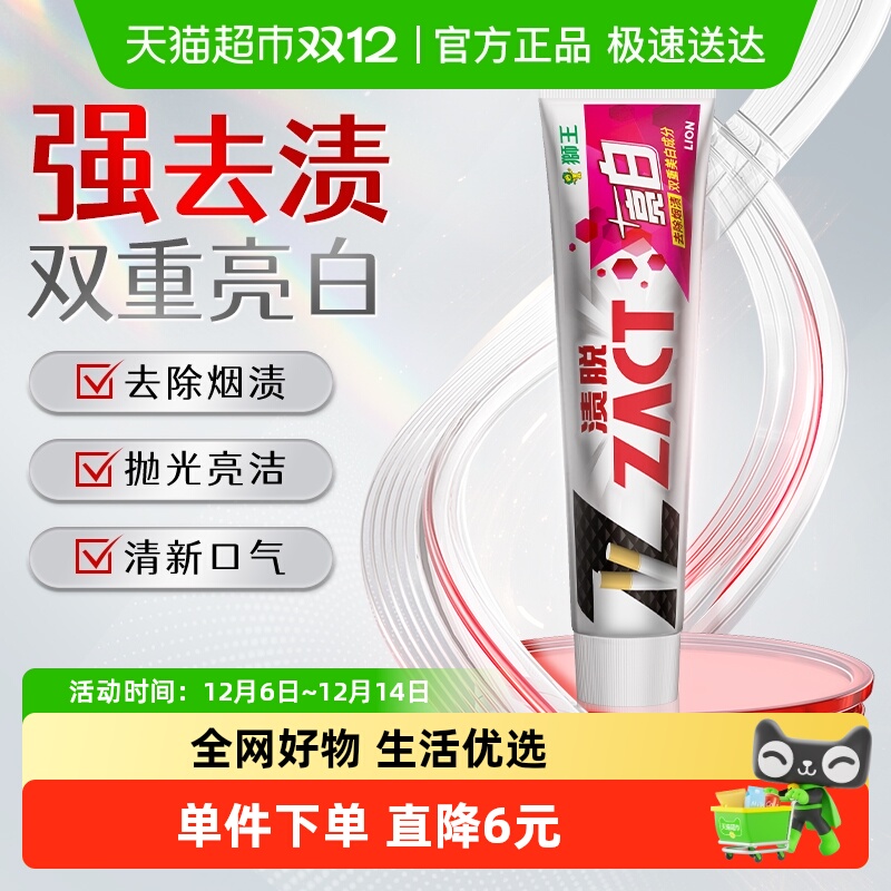 LION狮王渍脱去烟渍亮白牙膏