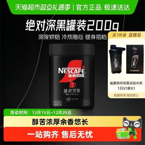 雀巢绝对深黑大罐装健身咖啡