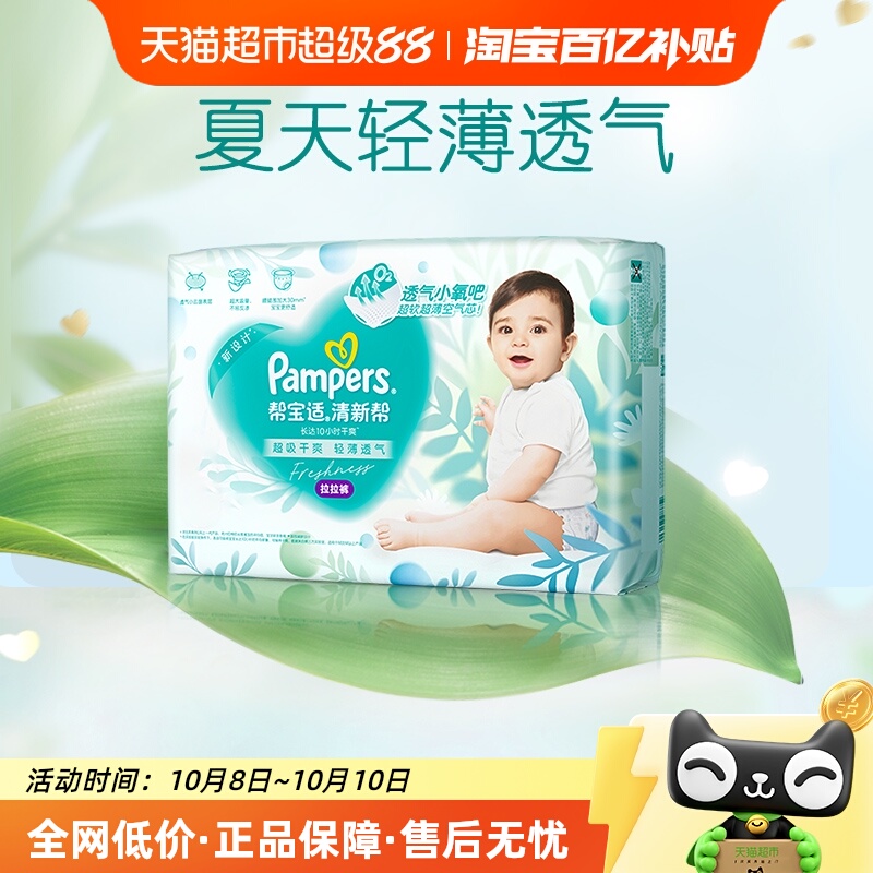 帮宝适清新帮箱装轻薄透气拉拉裤