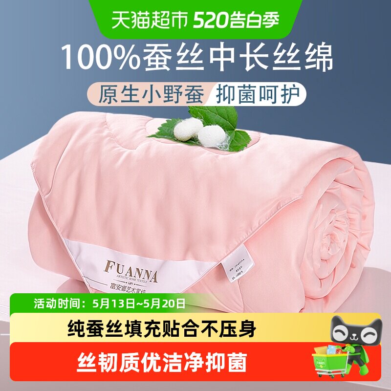 富安娜被子100%蚕丝被春秋被子母被二合一四季被芯冬被夏被空调被