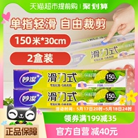 妙洁滑刀一次性PE保鲜膜自带切割器家用食品级专用150米*2盒