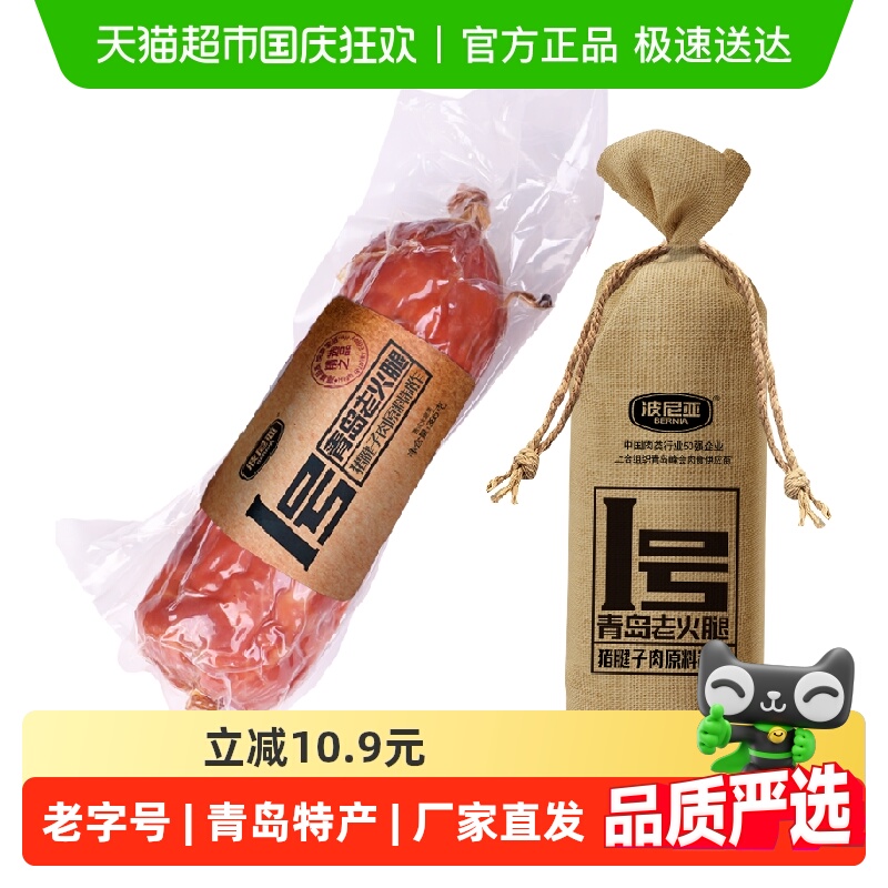 波尼亚开袋即食老火腿385g×3支