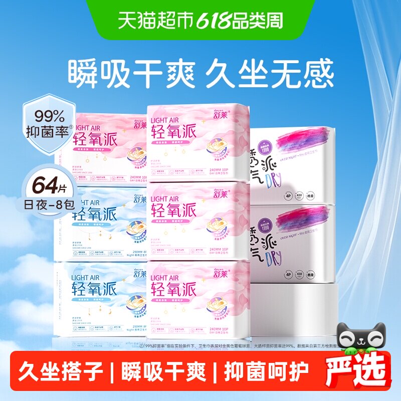 舒莱卫生巾轻氧派99%抑菌透气干爽瞬吸防漏久坐无感日夜用姨妈巾
