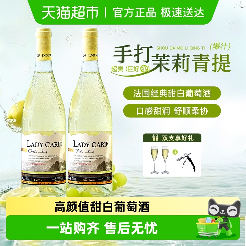 法国进口甜白葡萄酒罗纳河谷产区霞多丽微醺小甜酒礼盒装配香槟杯