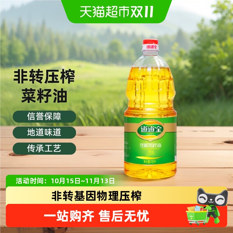 道道全压榨菜籽油食用油菜油菜子油非转基因物理压榨家用桶装