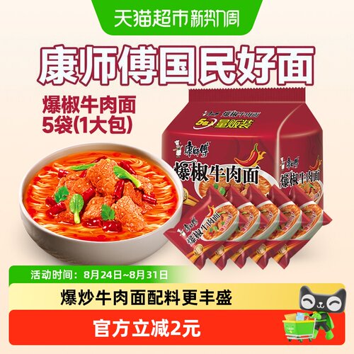 康师傅热辣爆椒牛肉面103g*5袋