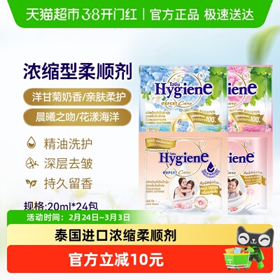 喜净香氛浓缩衣物柔顺剂便携装