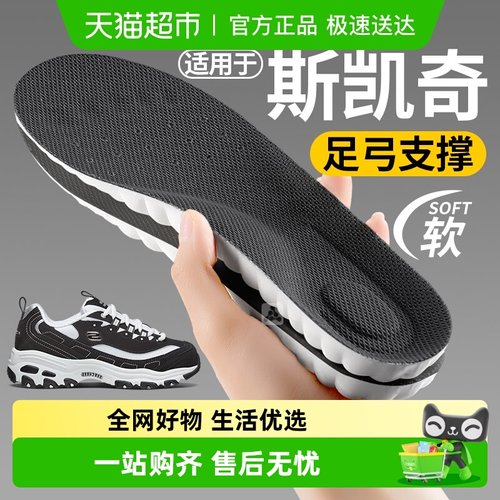 足印部落斯凯奇鞋垫足弓支撑女款