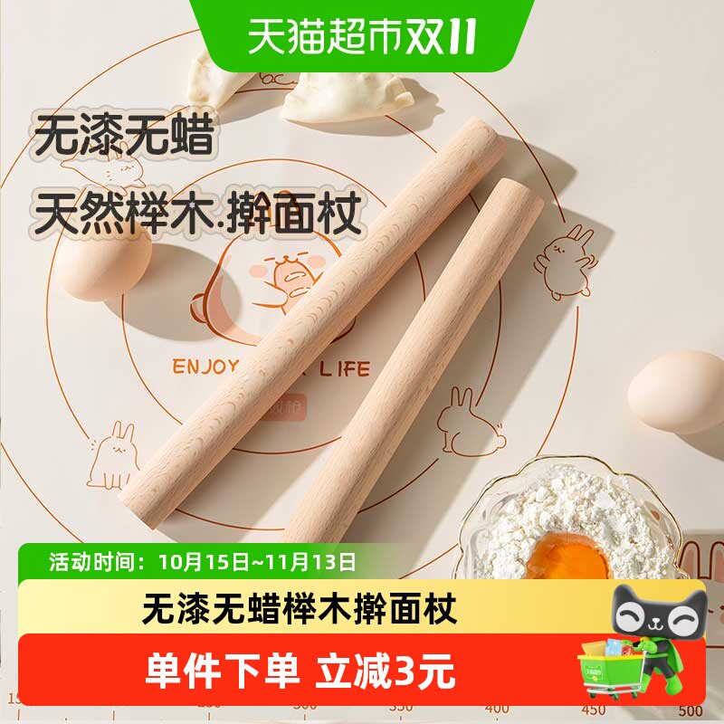 双枪榉木擀面杖家用实木擀面棍饺子皮神器不粘烘焙擀面棒
