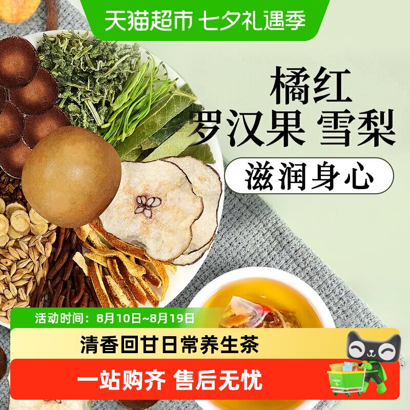 橘红罗汉果青润茶养生茶独立茶包黄冰糖雪梨橘皮茯苓甘草嗓子难受