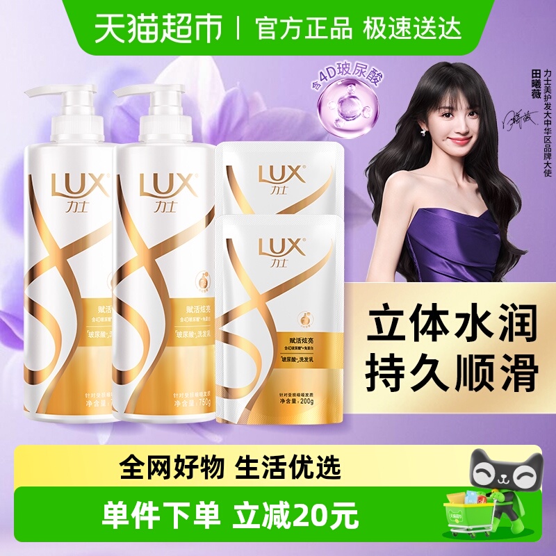 力士赋活炫亮洗发水套装