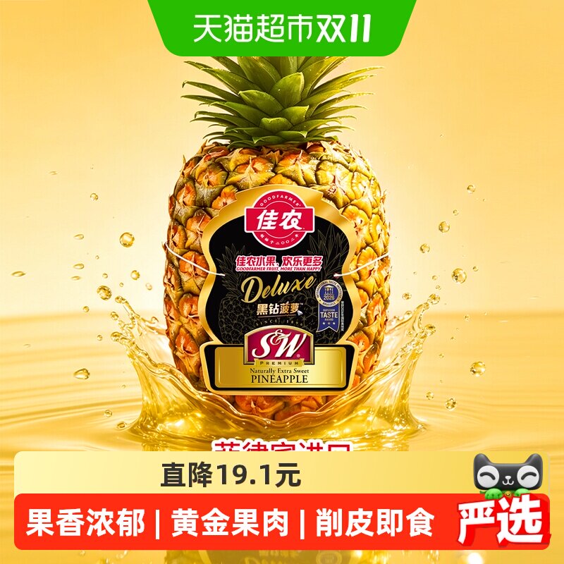 佳农菲律宾进口黑钻凤梨单果1kg2粒装新鲜水果甜心时令大凤梨