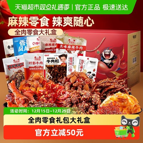 蜀道香大礼盒四川特产零食985g