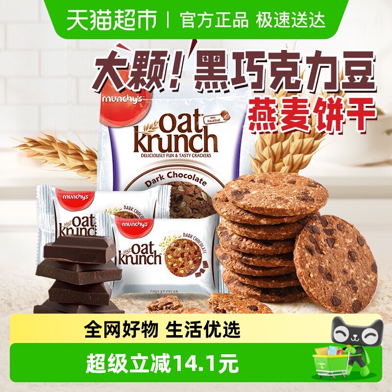 马来西亚进口马奇新新黑巧克力豆燕麦曲奇饼干儿童休闲点心零食品