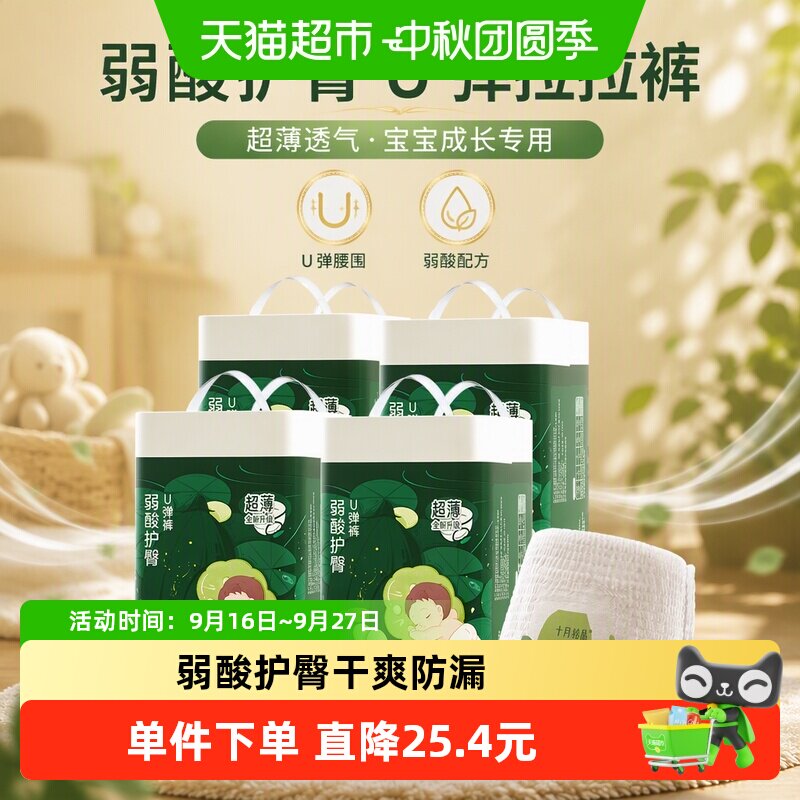 十月结晶超薄透气宝宝拉拉裤图片