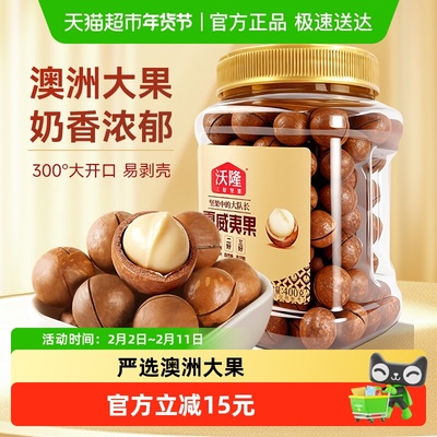 沃隆澳洲夏威夷果400g