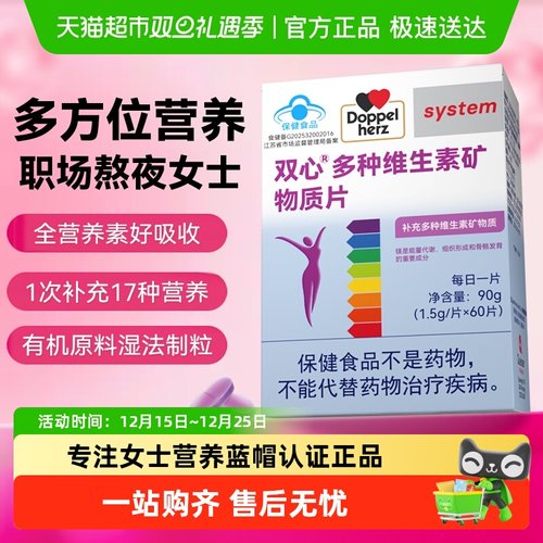 DoppelHerz/双心女士多维