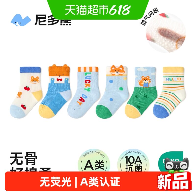 尼多熊26宝宝袜子透气无骨