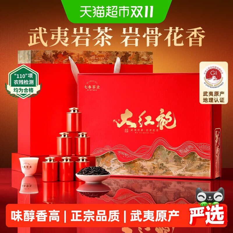 七春武夷山大红袍茶叶礼盒武夷岩茶乌龙茶罐装送礼盒节日送礼