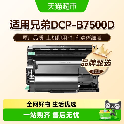 图盛适用兄弟B7500D粉盒DCP-B7500D打印机硒鼓TN-B020墨盒碳粉盒